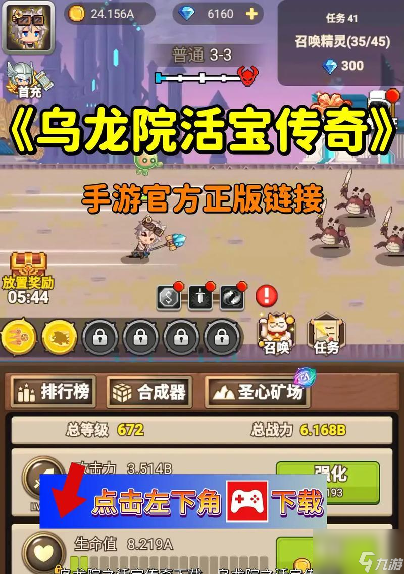 《乌龙院之活宝传奇》装备获取指南 打造强力装备 