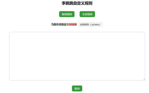 李跳跳自定义规则最新代码-李跳跳怎么自定义规则