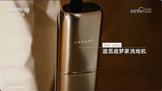 从春晚C位，看追觅洗地机的进击版图