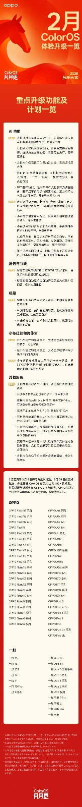 ColorOS 2 月体验升级：AI 能力再进化，小布助手一句话打车
