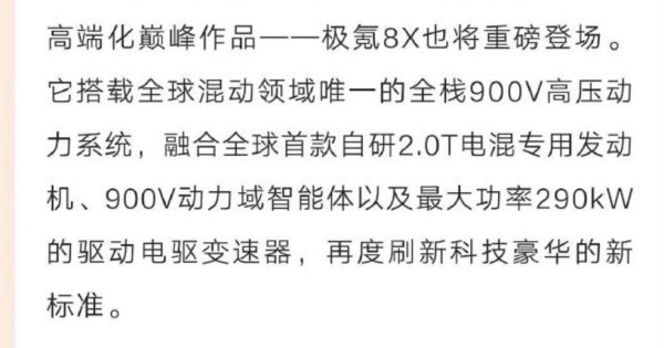 千里浩瀚H7下放，极氪8X首发新版本