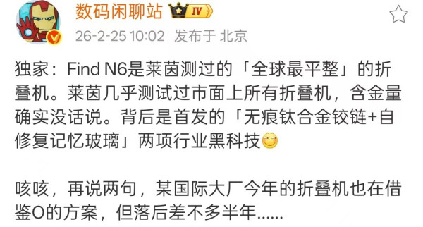 OPPO Find N6获莱茵认证最平整折叠屏，国际大厂折叠新机再被“超车”？