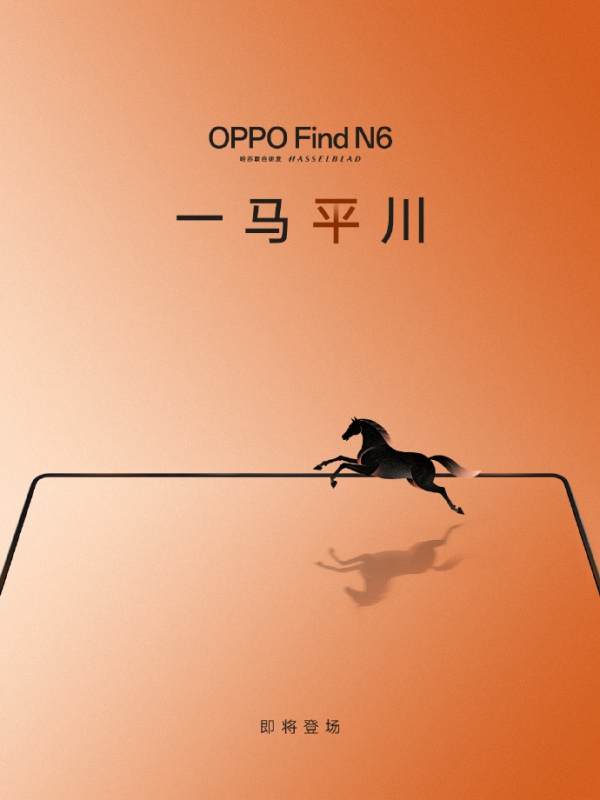 年度最强无痕折叠屏？OPPO Find N6官宣预热，内屏“一马平川”