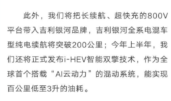 千里浩瀚H7下放，极氪8X首发新版本