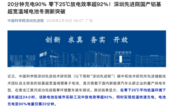 高速充电哭晕?国产电池冬测“封神”