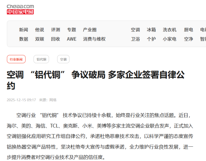 铜价暴涨，2026空调行业会否迎来“涨价潮”？