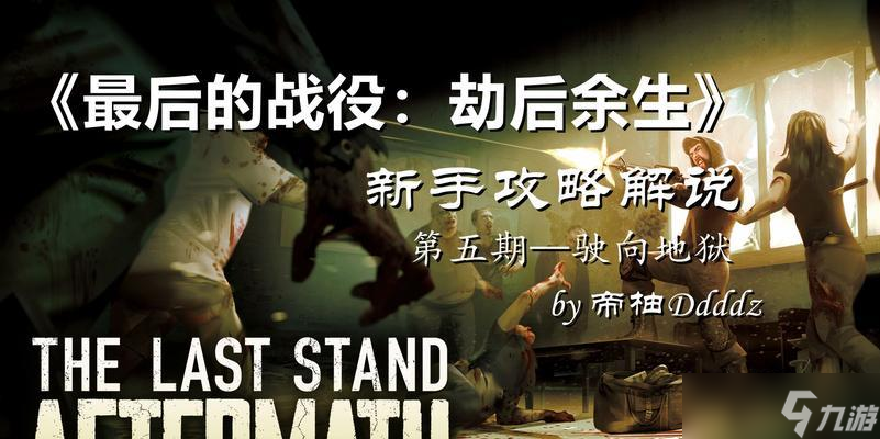 《大灾变劫后余生》游戏中真菌与三尖树的简单打法 解锁游戏关键技巧 