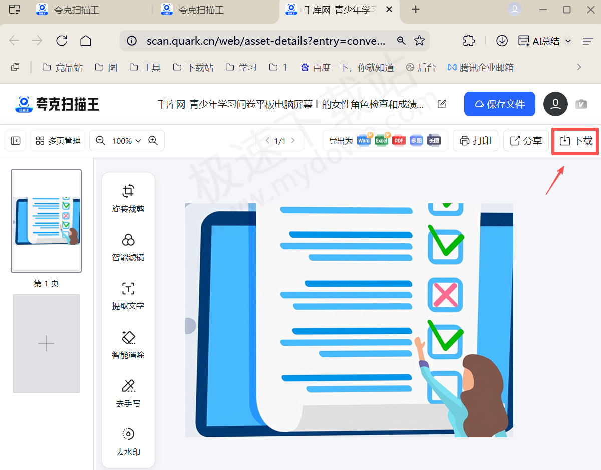 2025夸克浏览器电脑版扫描文件功能入口