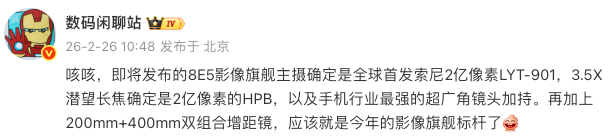 vivo将携X300 Ultra亮相MWC 2026，引领移动影像技术再突破