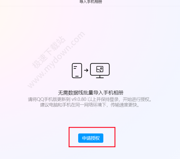 QQ电脑版导入手机相册教程指导