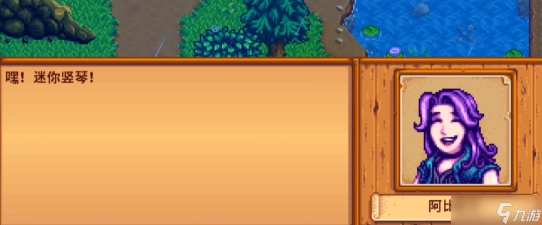 星露谷物语阿比盖尔行程在哪里