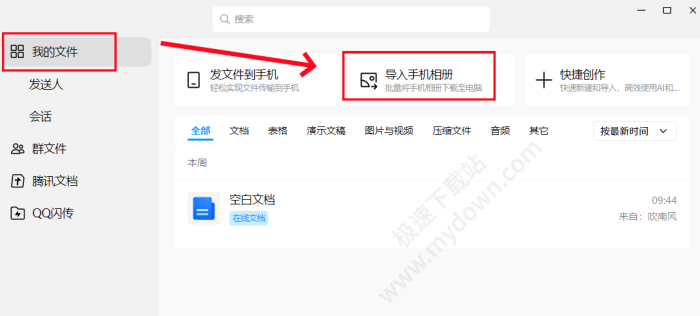 QQ电脑版导入手机相册教程指导