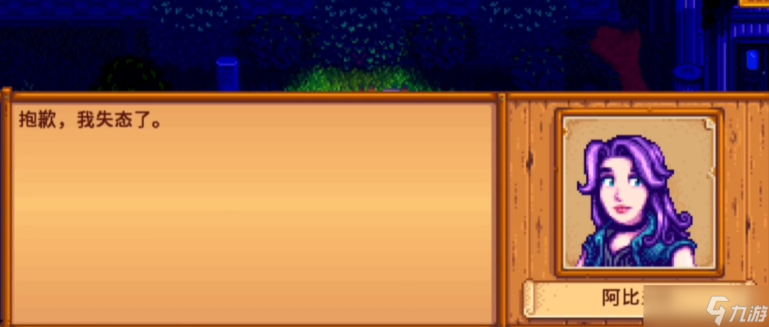 星露谷物语阿比盖尔行程在哪里