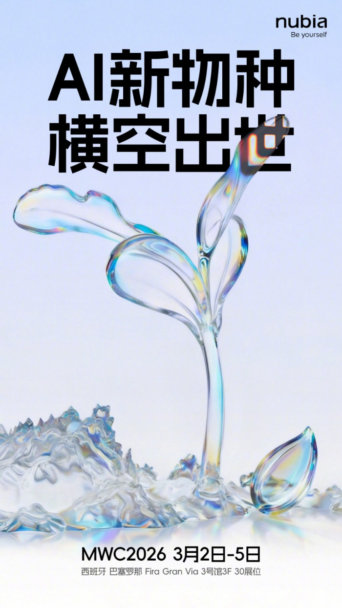 MWC 2026手机新品看点前瞻:从模块化到机器人,AI新物种