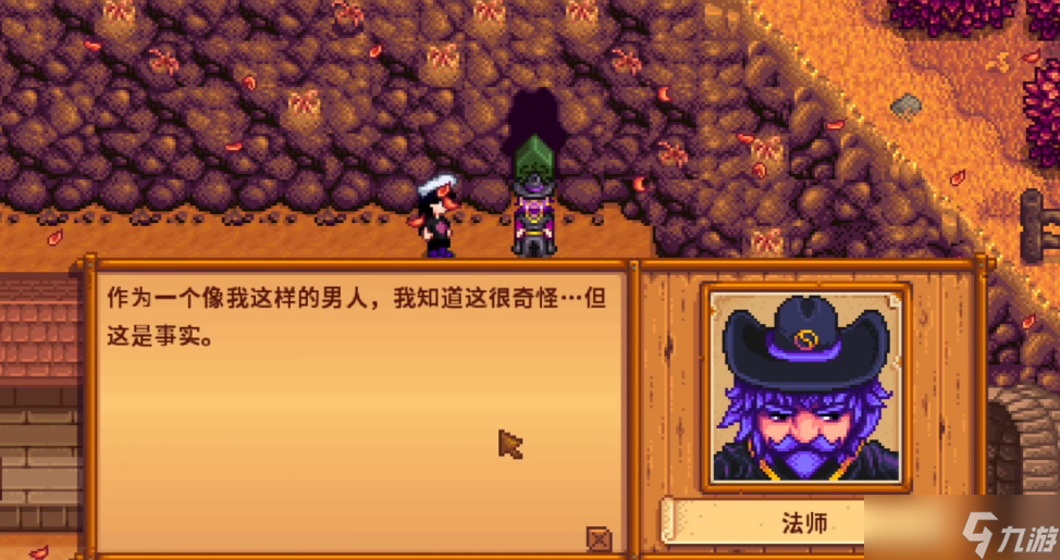 星露谷物语法师任务恶魔怎么做