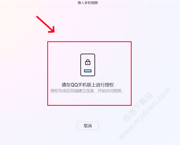 QQ电脑版导入手机相册教程指导