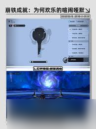 崩坏星穹铁道欢乐的喧闹哑默成就如何解锁