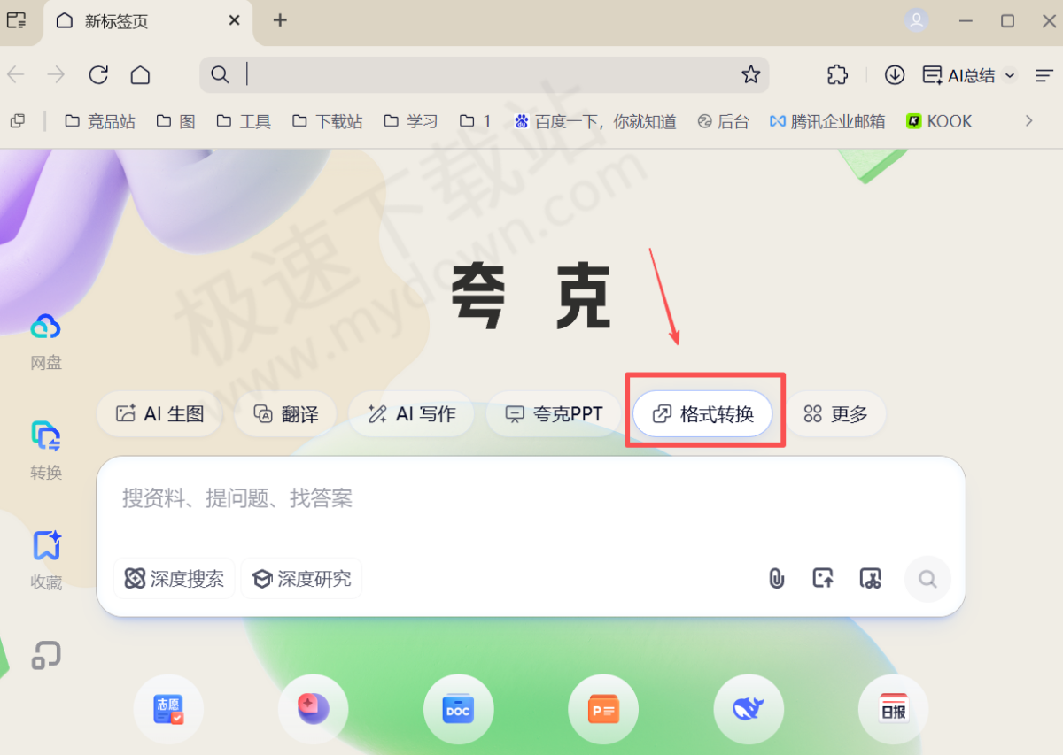 夸克浏览器AI图片去水印使用场景