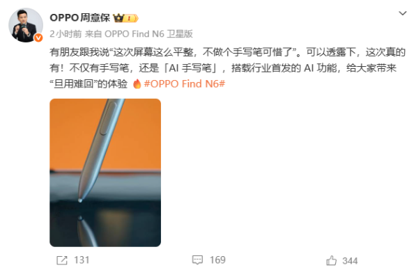 无痕折叠屏配AI手写笔！OPPO Find N6行业首发功能将至