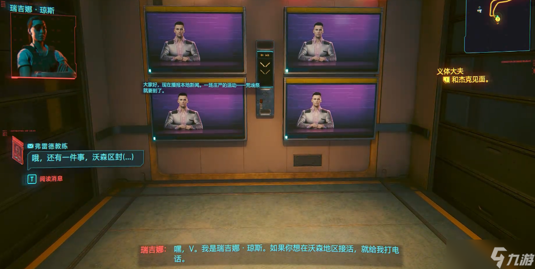 赛博朋克2077瑞吉娜任务怎么做