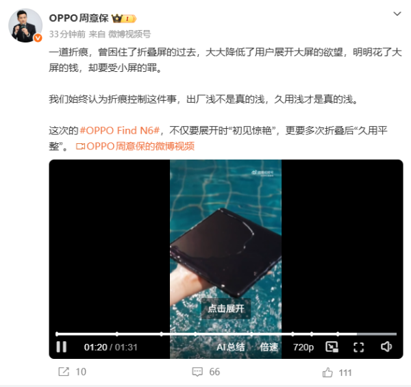 不止初见惊艳!OPPO Find N6 真机曝光,折叠屏进入无痕时代