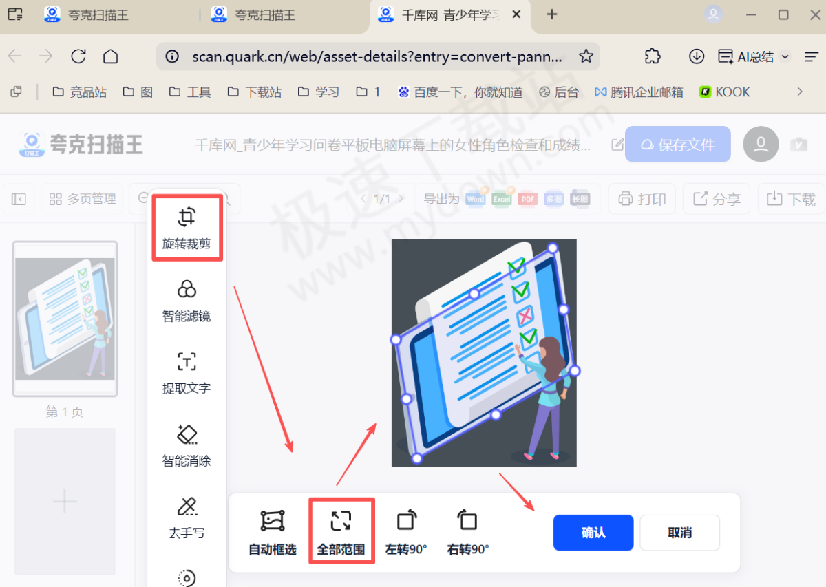 2025夸克浏览器电脑版扫描文件功能入口
