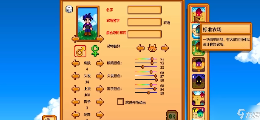 星露谷物语农场推荐什么