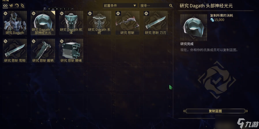 星际战甲怎么复制蓝图