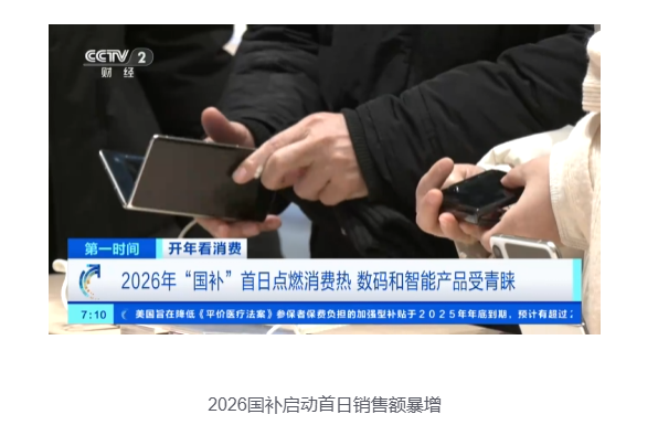 2026年国补政策落地！家电及换新补贴该怎么用