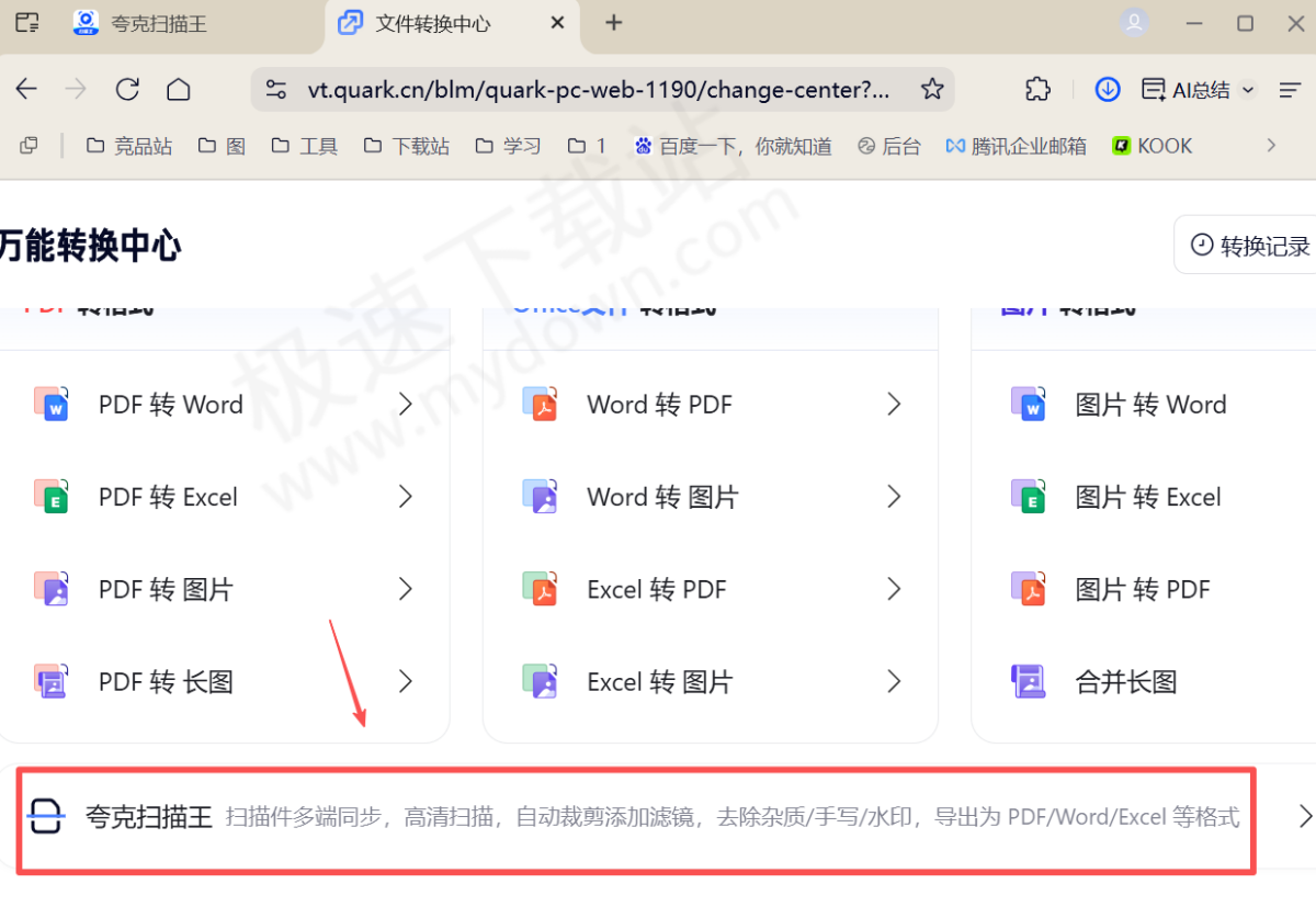 2025夸克浏览器电脑版扫描文件功能入口