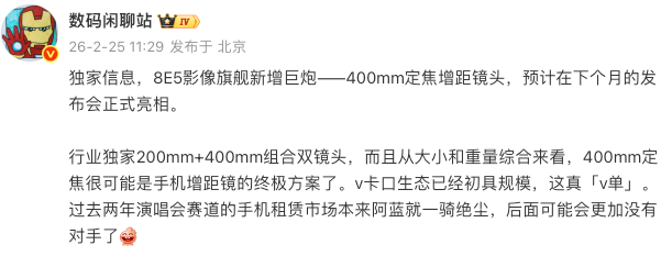 vivo将携X300 Ultra亮相MWC 2026，引领移动影像技术再突破