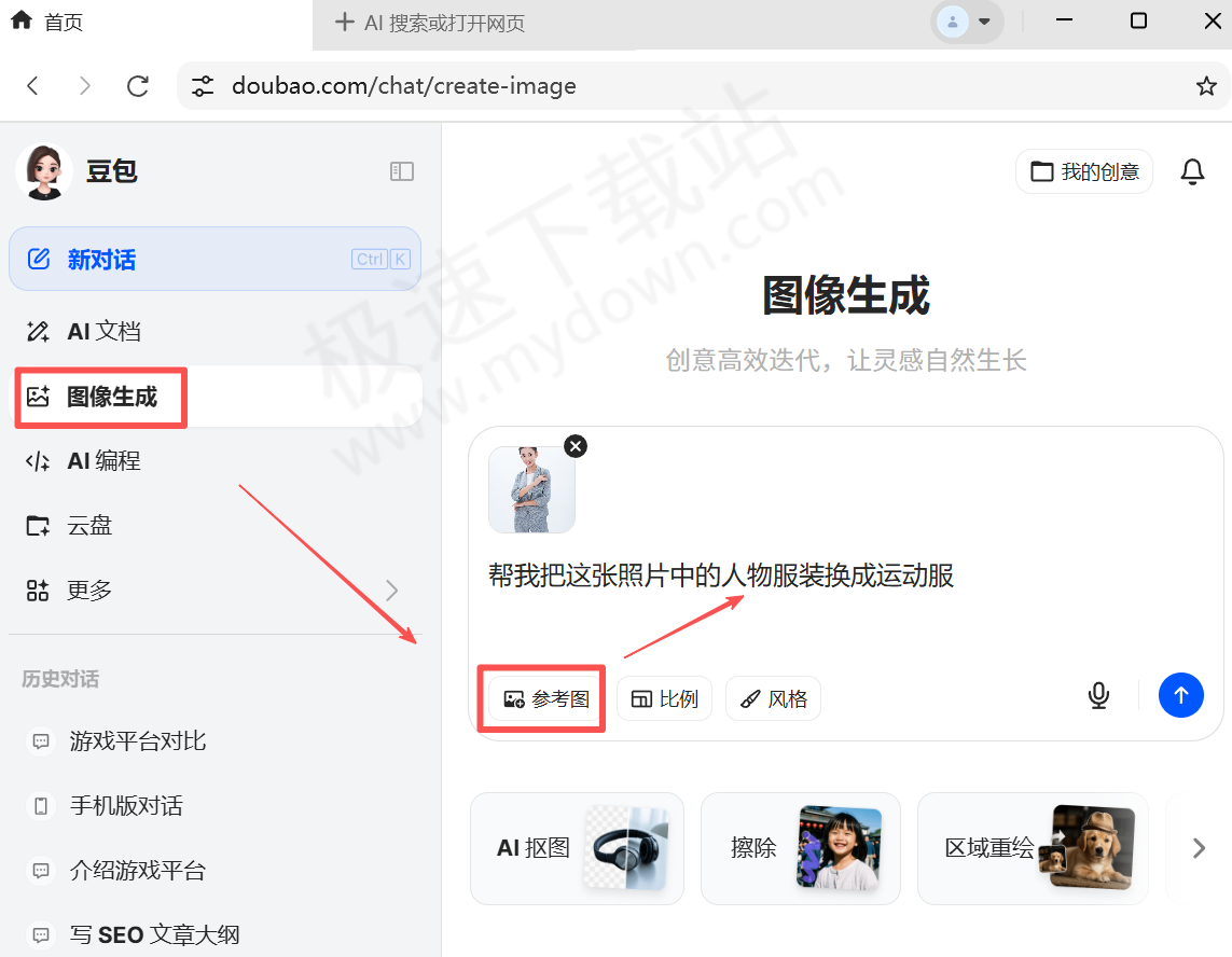 免费AI换装软件推荐