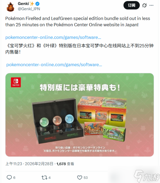 《宝可梦:火红/叶绿》实体特别版 不到25分钟被抢光 