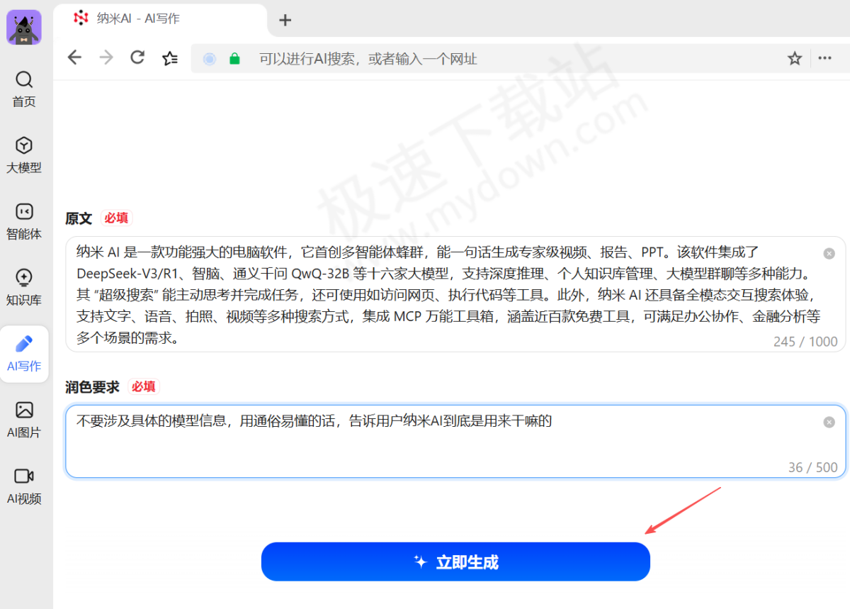 纳米AI电脑版智能润色工具使用方法