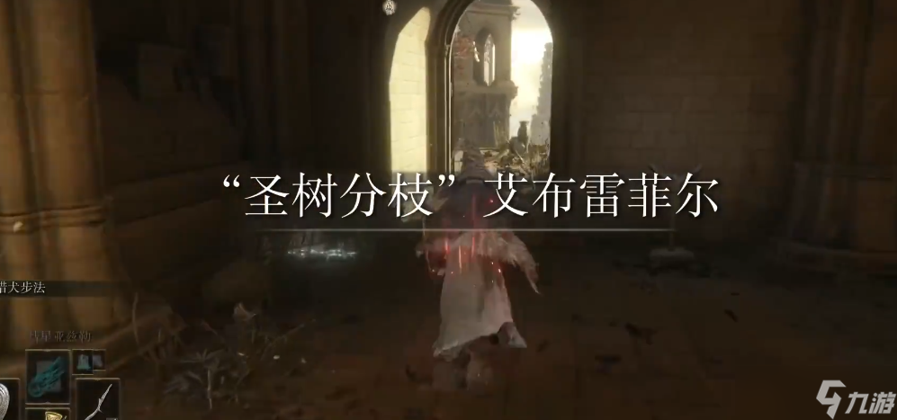 艾尔登法环艾布雷菲尔怎么去