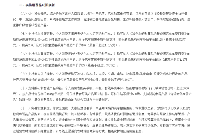 2026年国补政策落地！家电及换新补贴该怎么用