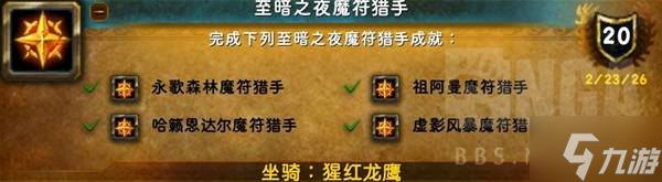 《魔兽世界》12.0练级中可获得坐骑一览