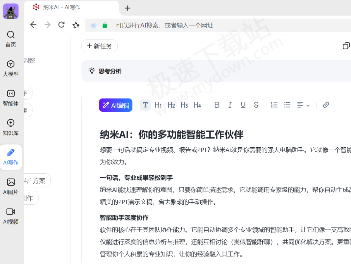 纳米AI电脑版智能润色工具使用方法