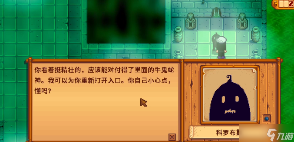 星露谷物语法师任务恶魔怎么做