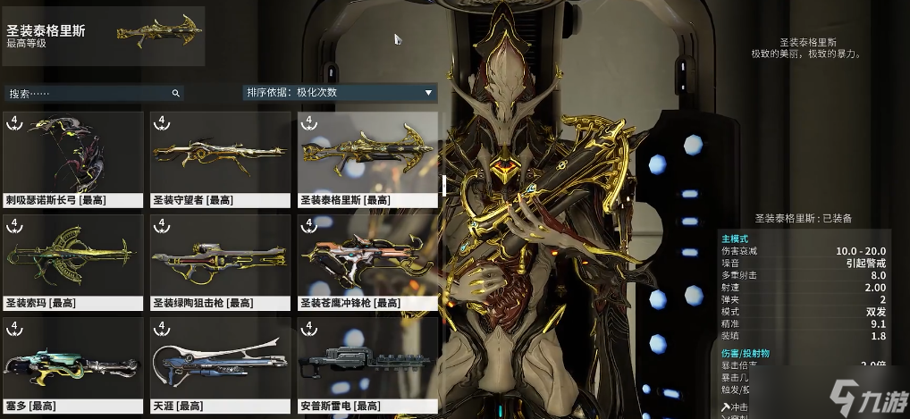 星际战甲泰格里斯配卡推荐什么