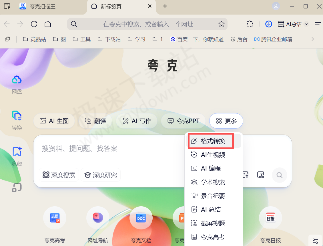 2025夸克浏览器电脑版扫描文件功能入口