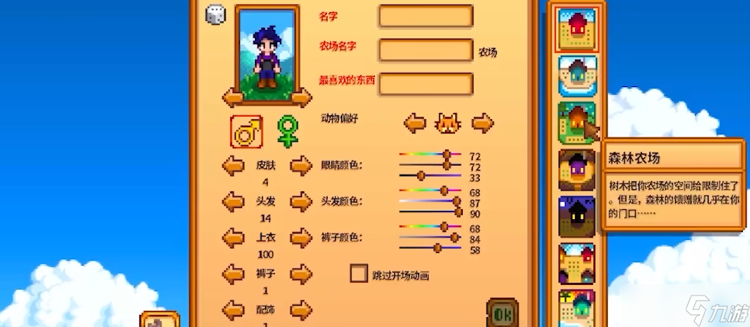 星露谷物语农场推荐什么