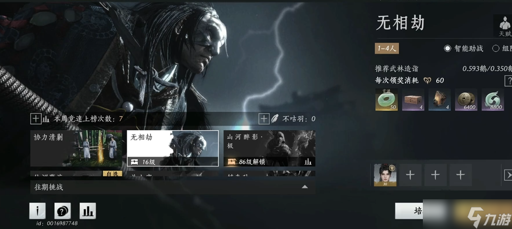 燕云十六声试剑无相劫在哪