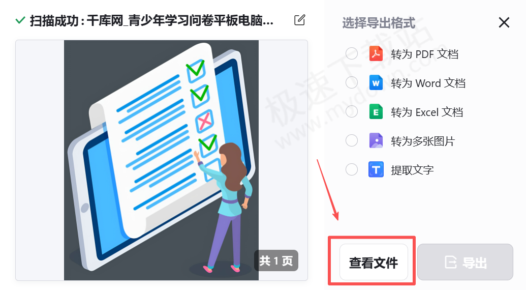 2025夸克浏览器电脑版扫描文件功能入口
