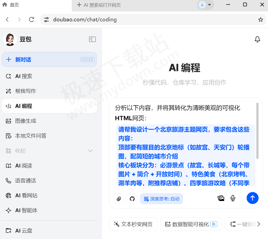 免费AI网页制作软件推荐