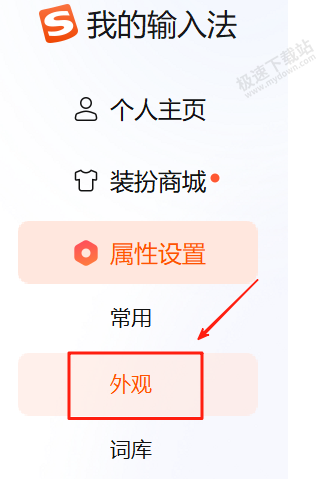 如何将搜狗输入法窗口从横排改为竖排