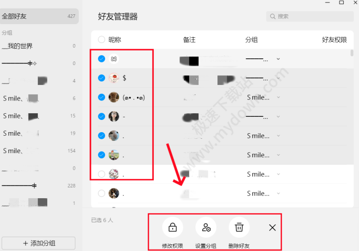 QQ电脑版批量管理好友的方法介绍