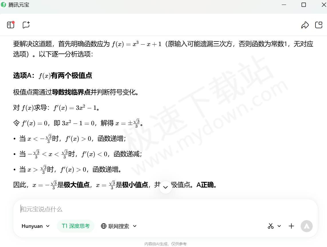 腾讯元宝AI搜题方法教学