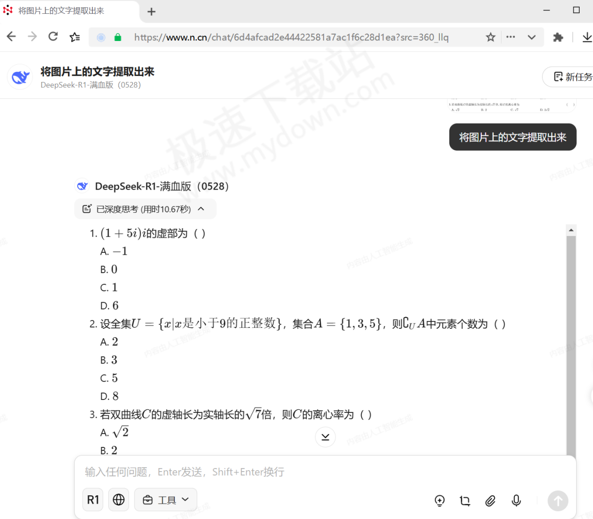 纳米AI电脑版截图提取文字教学