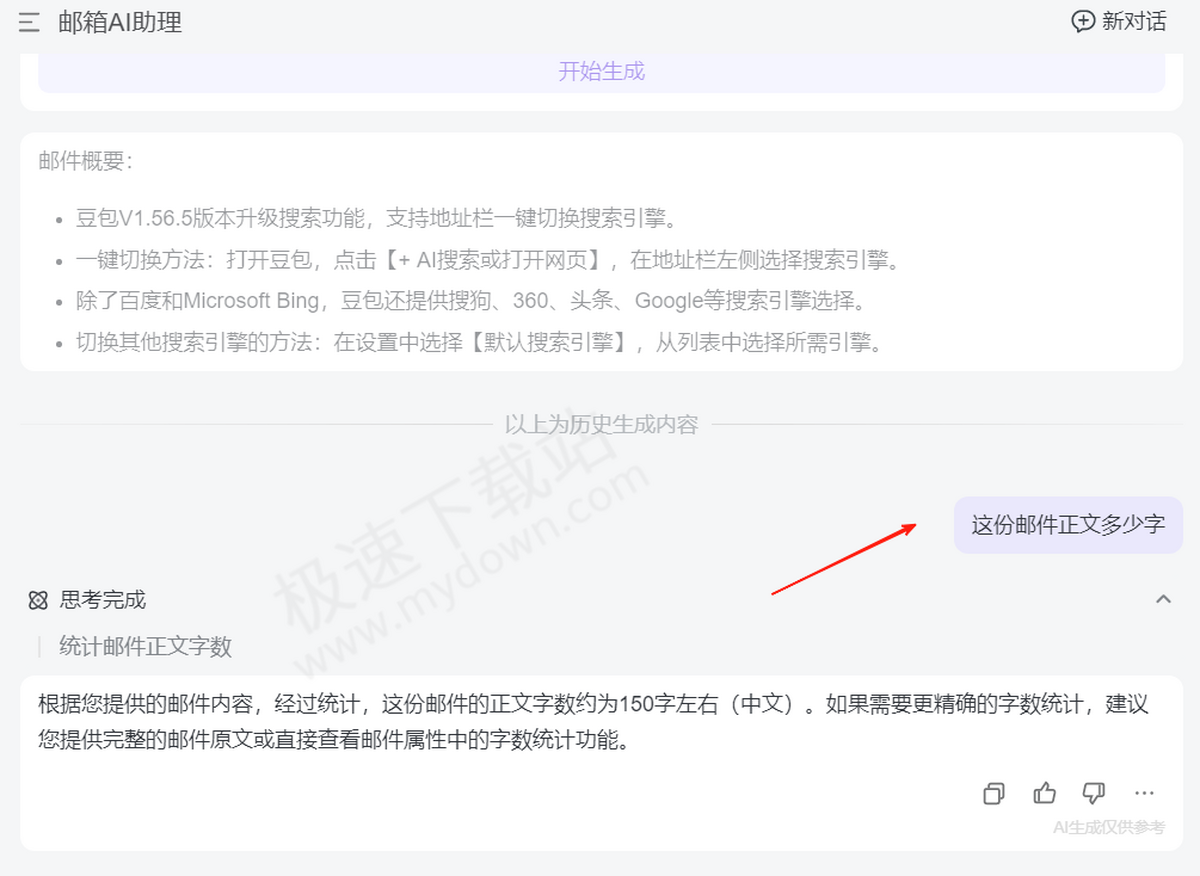 网易邮箱大师邮件智能问答最新操作指南